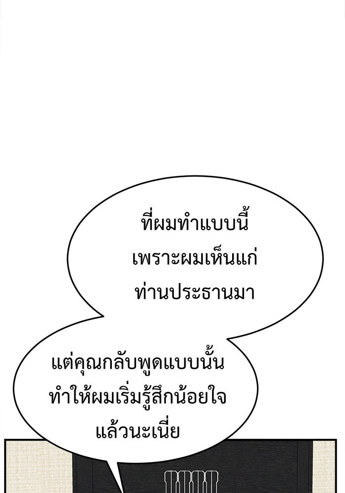 ช่วยเปลี่ยนฉันที - หน้า 35