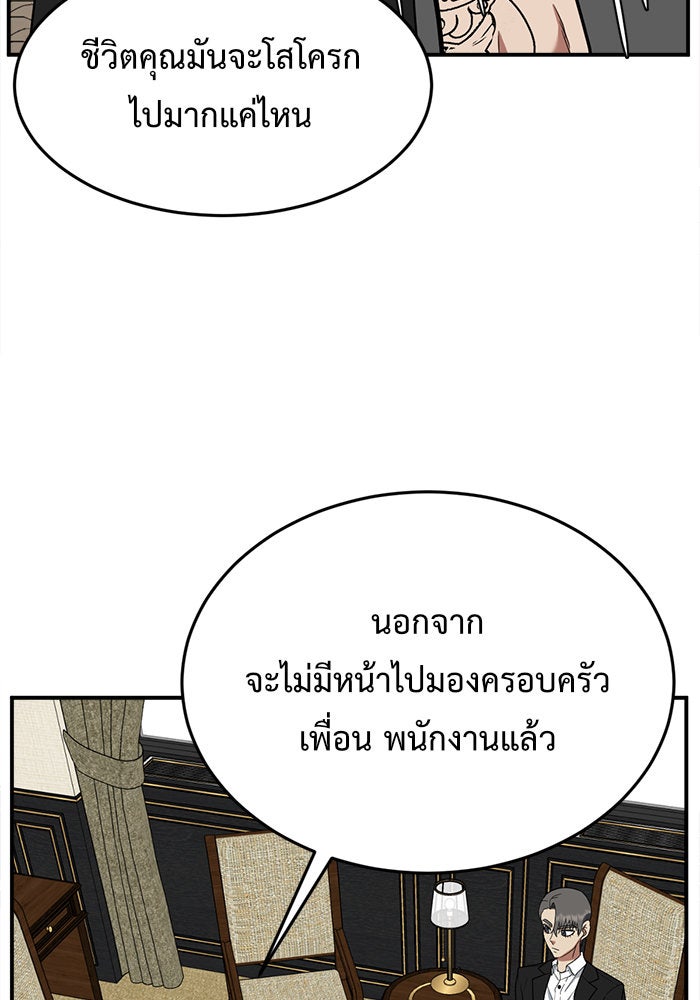 ช่วยเปลี่ยนฉันที - หน้า 41
