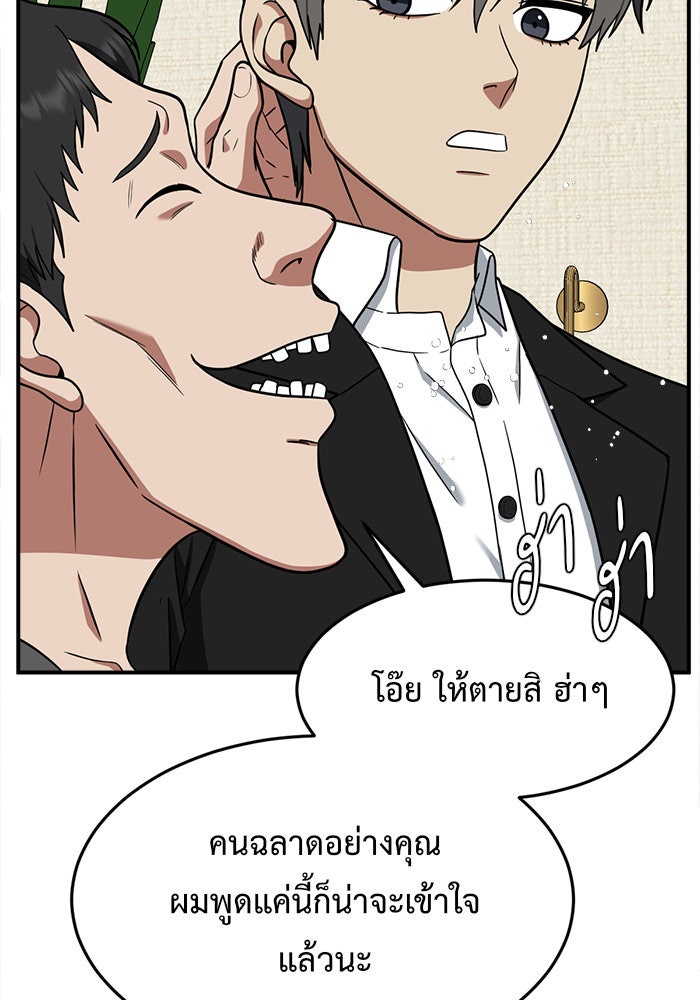 ช่วยเปลี่ยนฉันที - หน้า 46