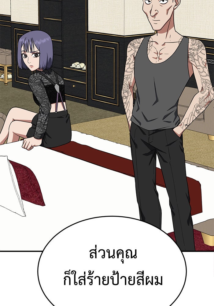 ช่วยเปลี่ยนฉันที - หน้า 52