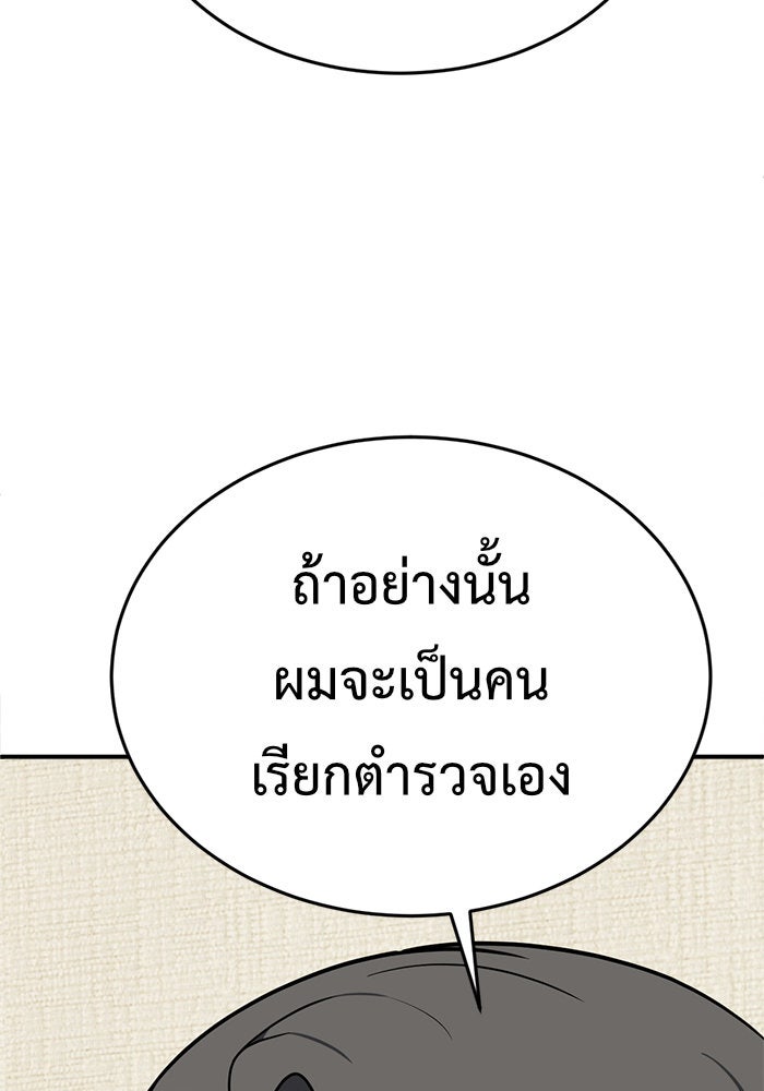 ช่วยเปลี่ยนฉันที - หน้า 53