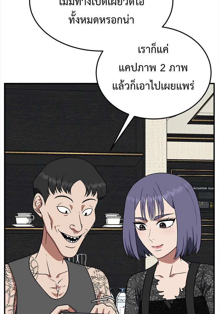 ช่วยเปลี่ยนฉันที - หน้า 69