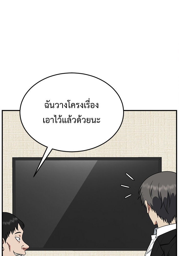 ช่วยเปลี่ยนฉันที - หน้า 74