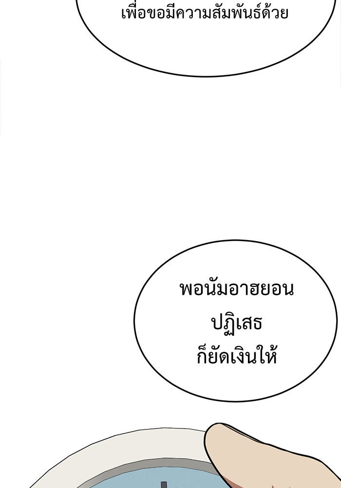 ช่วยเปลี่ยนฉันที - หน้า 79