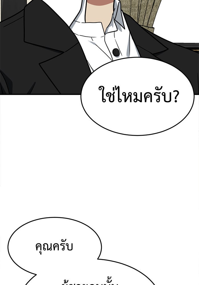 ช่วยเปลี่ยนฉันที - หน้า 8
