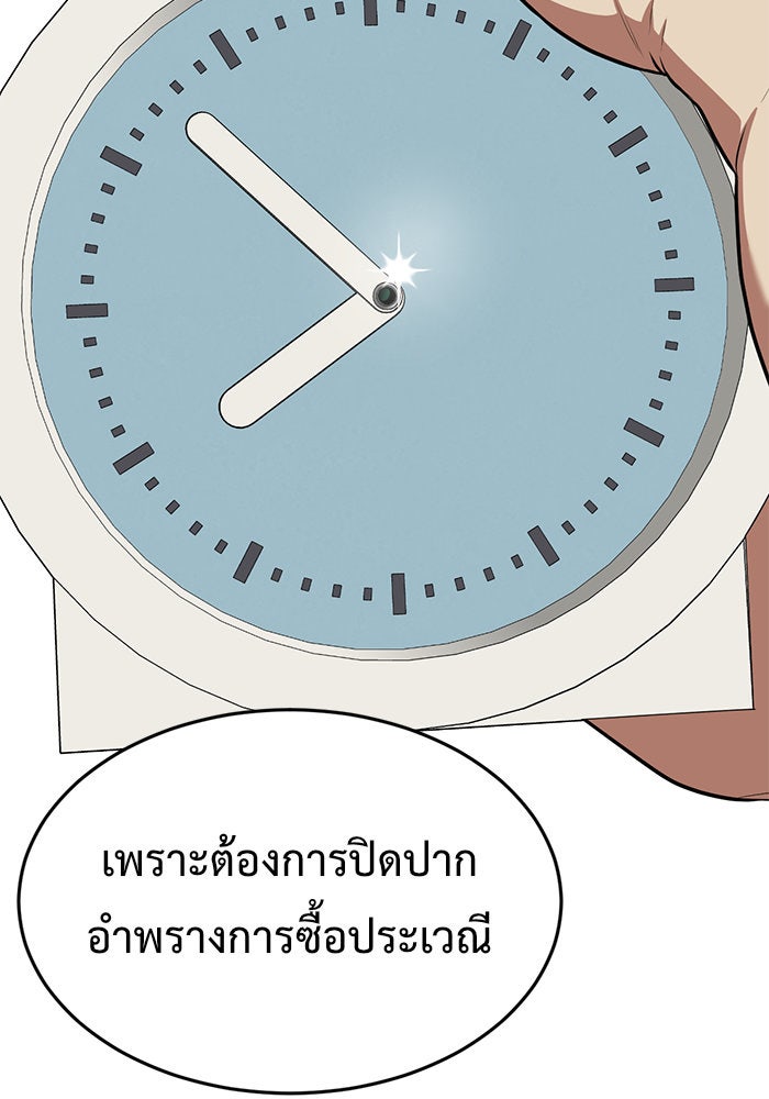ช่วยเปลี่ยนฉันที - หน้า 80