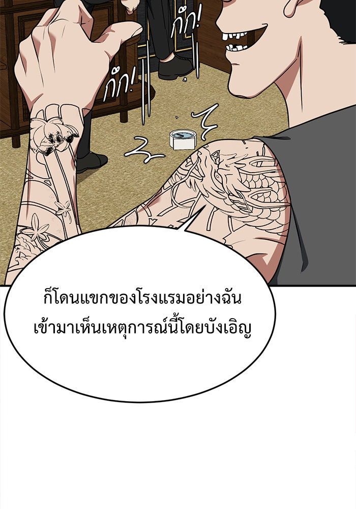 ช่วยเปลี่ยนฉันที - หน้า 82
