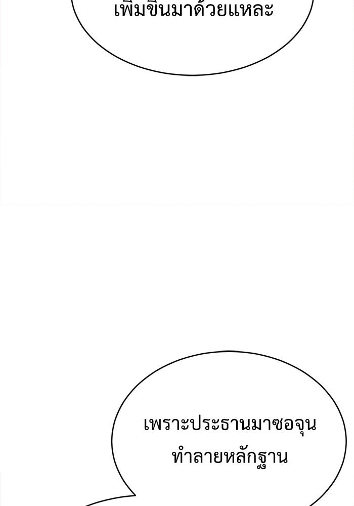 ช่วยเปลี่ยนฉันที - หน้า 86