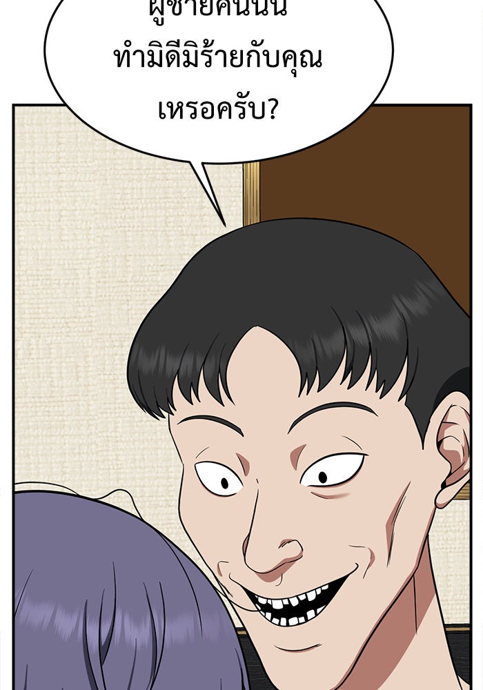 ช่วยเปลี่ยนฉันที - หน้า 9