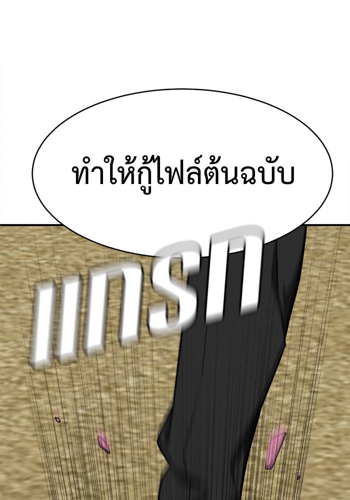 ช่วยเปลี่ยนฉันที - หน้า 91