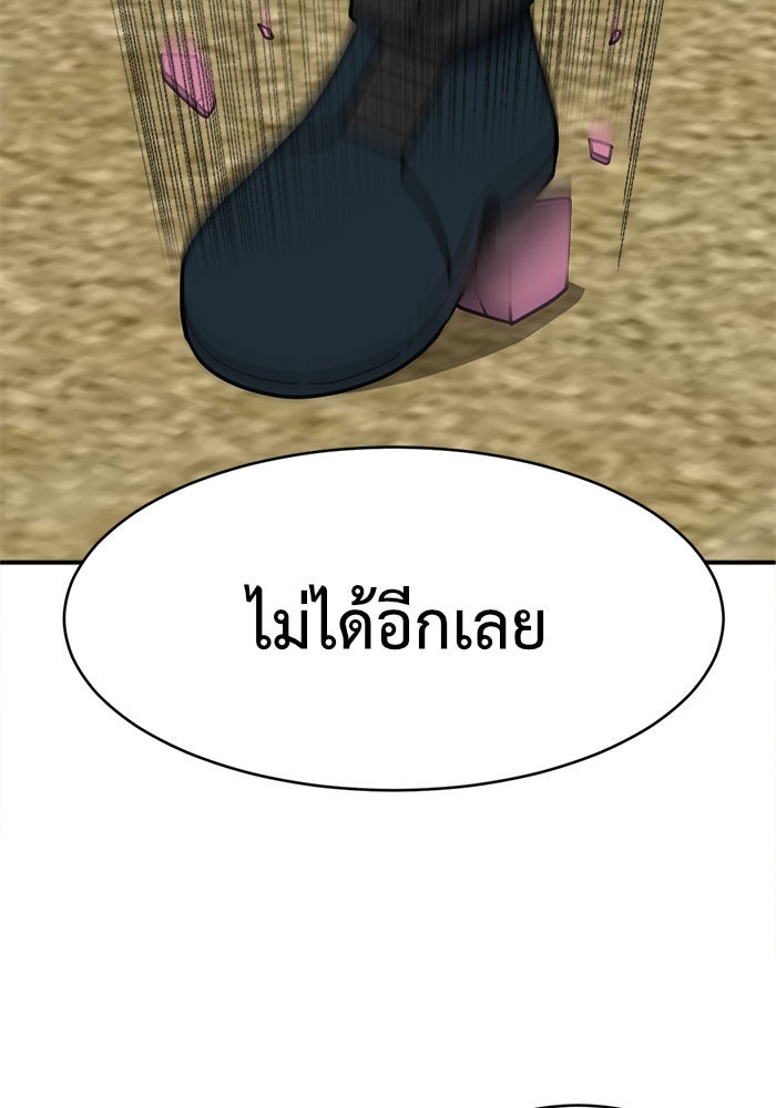 ช่วยเปลี่ยนฉันที - หน้า 92