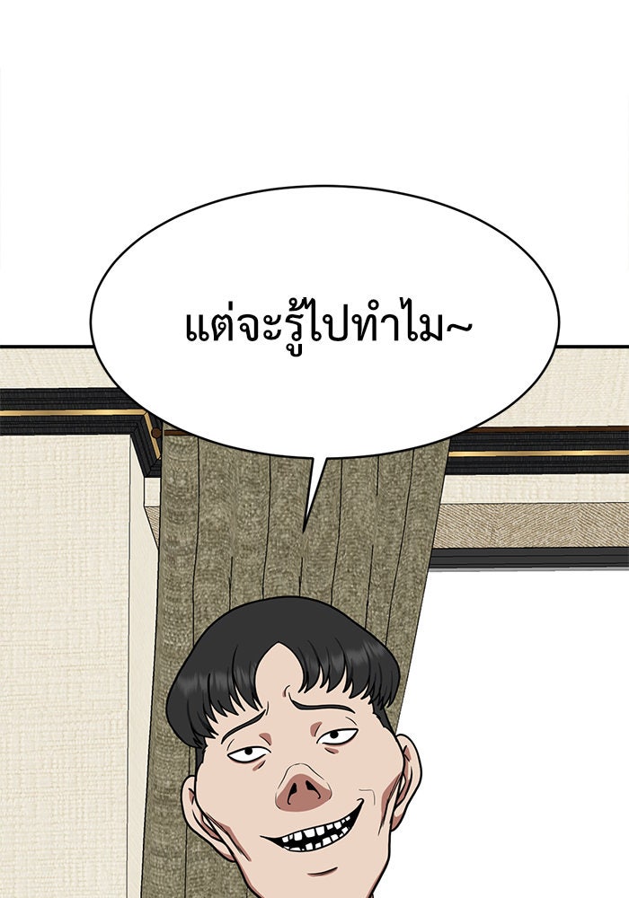 ช่วยเปลี่ยนฉันที - หน้า 97
