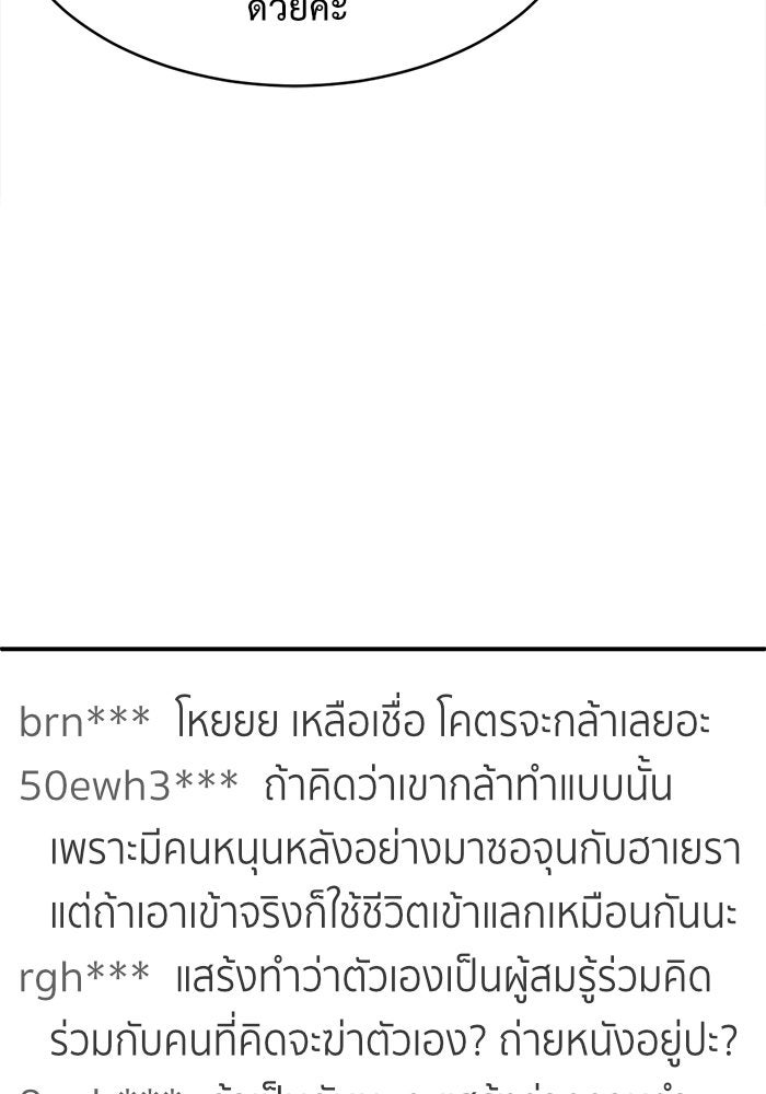 ช่วยเปลี่ยนฉันที - หน้า 116