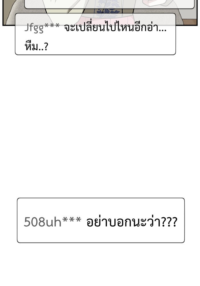 ช่วยเปลี่ยนฉันที - หน้า 129