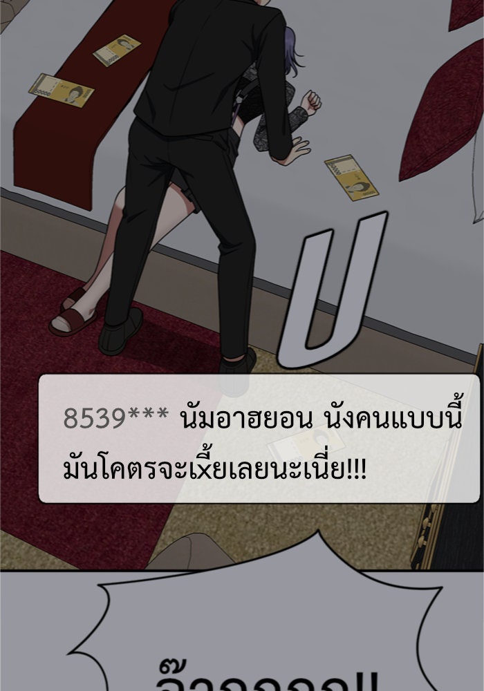 ช่วยเปลี่ยนฉันที - หน้า 154