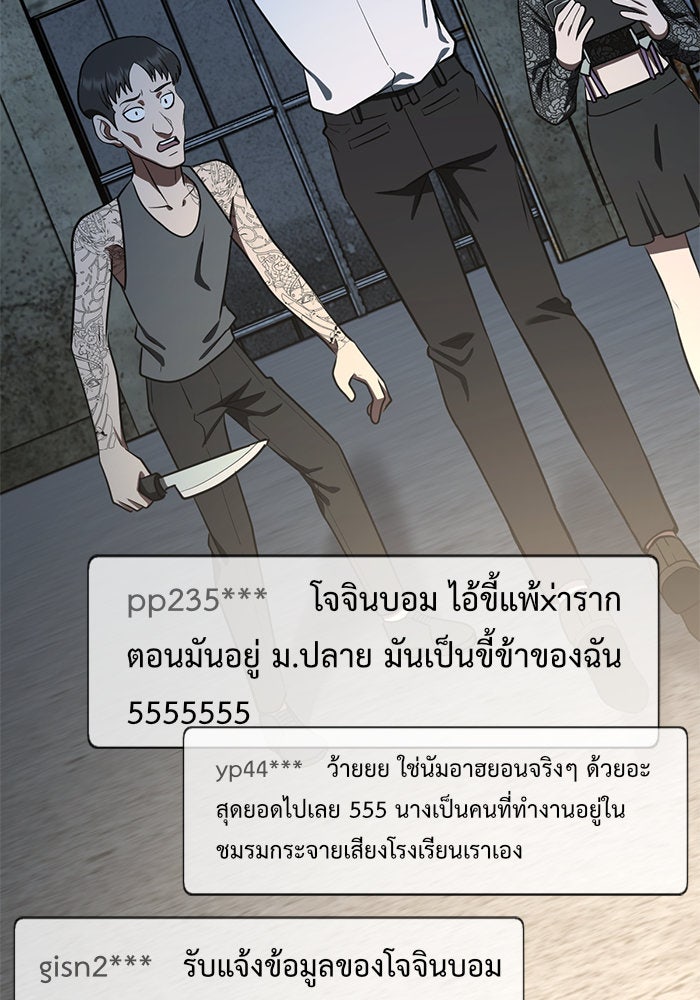 ช่วยเปลี่ยนฉันที - หน้า 191