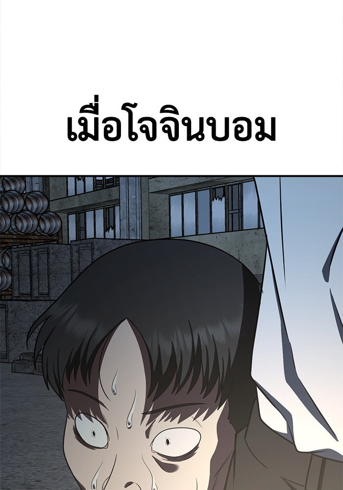 ช่วยเปลี่ยนฉันที - หน้า 199