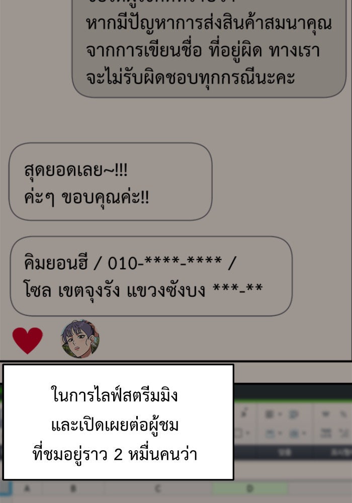 ช่วยเปลี่ยนฉันที - หน้า 28