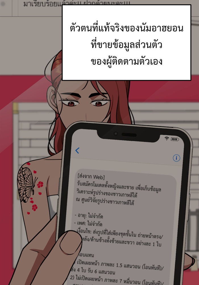 ช่วยเปลี่ยนฉันที - หน้า 30