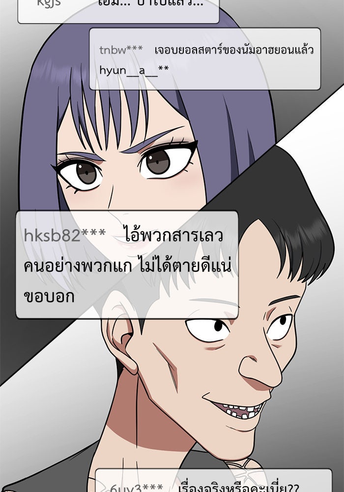 ช่วยเปลี่ยนฉันที - หน้า 41