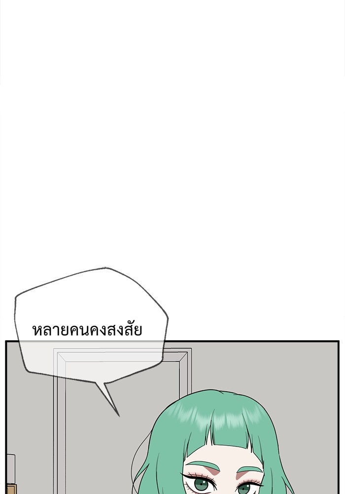 ช่วยเปลี่ยนฉันที - หน้า 52