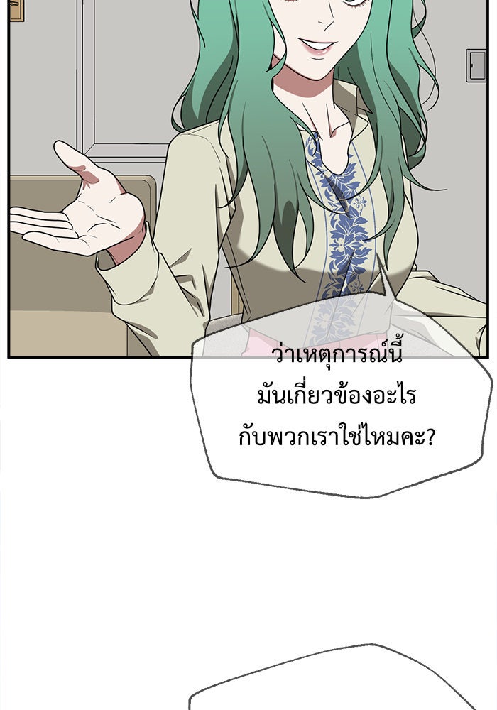 ช่วยเปลี่ยนฉันที - หน้า 53