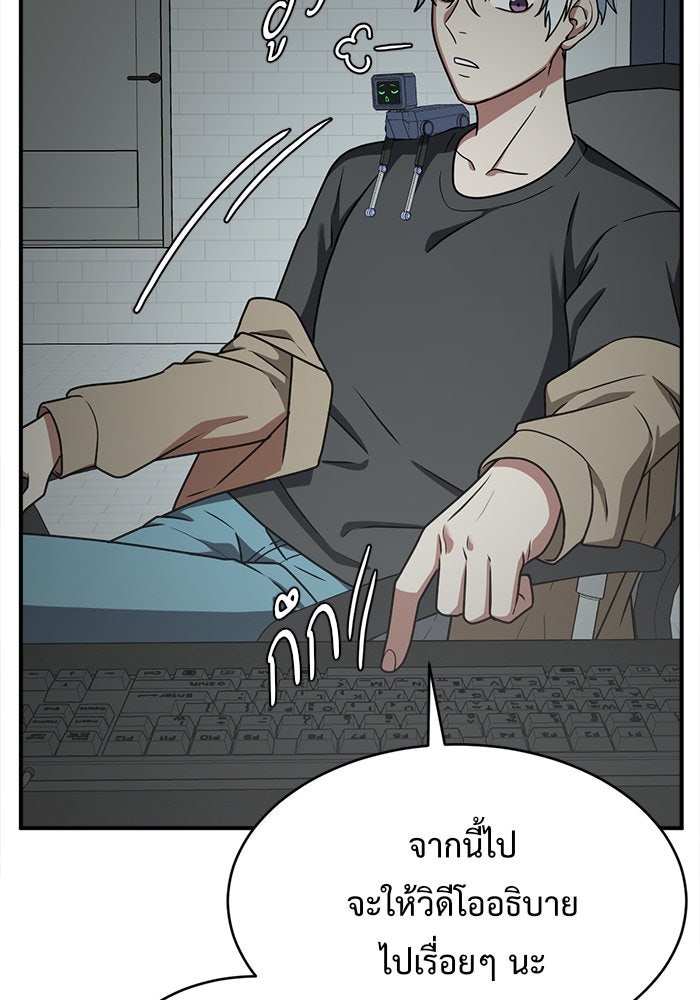 ช่วยเปลี่ยนฉันที - หน้า 58
