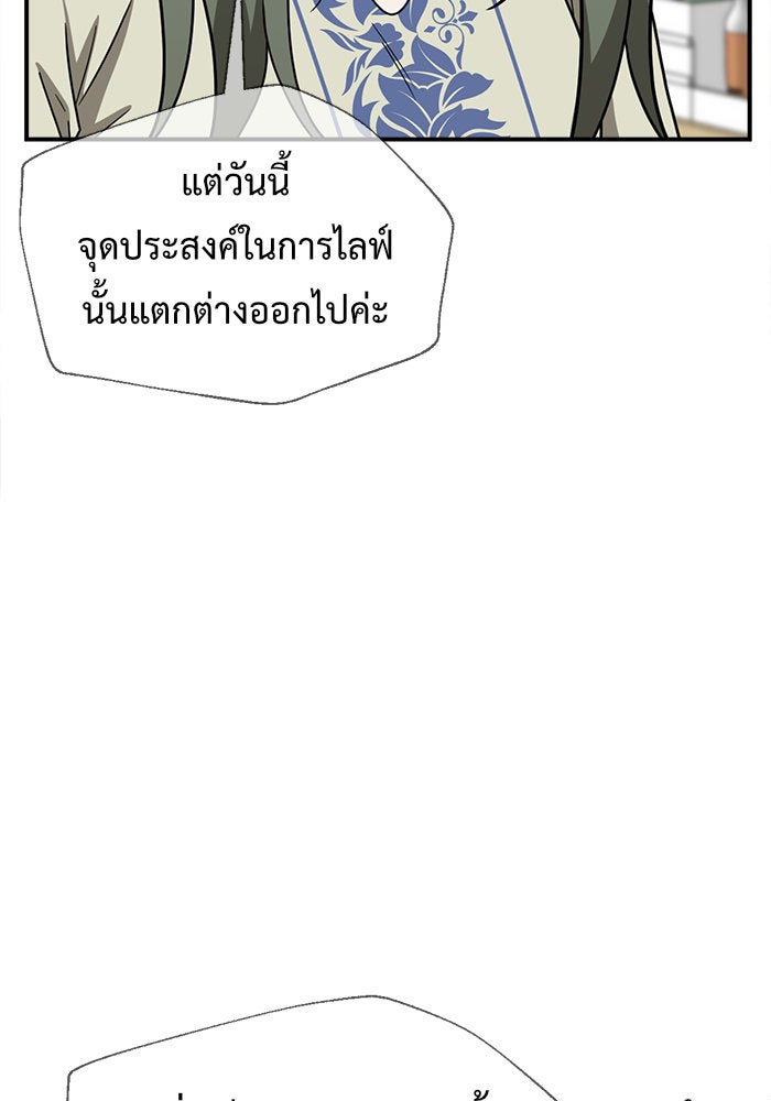 ช่วยเปลี่ยนฉันที - หน้า 6