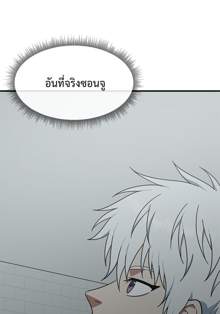 ช่วยเปลี่ยนฉันที - หน้า 69