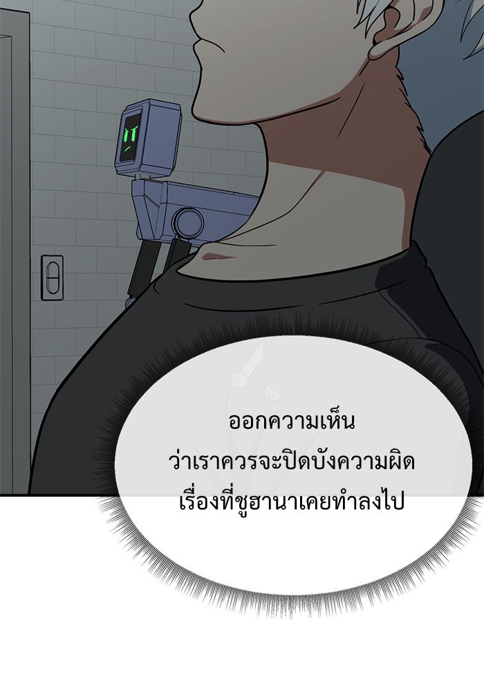 ช่วยเปลี่ยนฉันที - หน้า 70