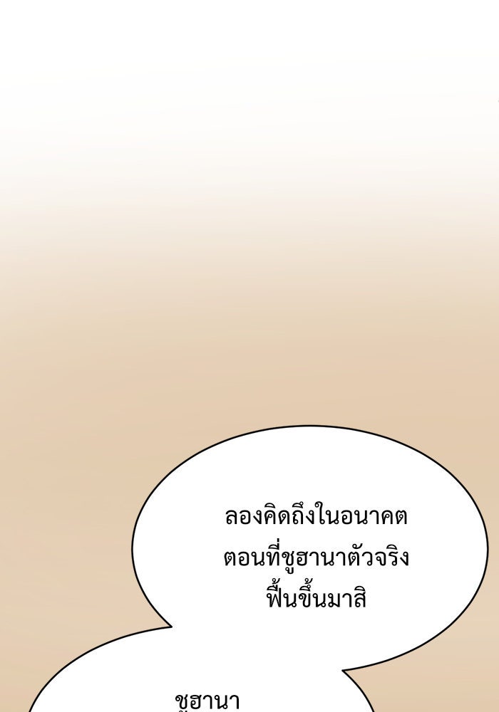 ช่วยเปลี่ยนฉันที - หน้า 71