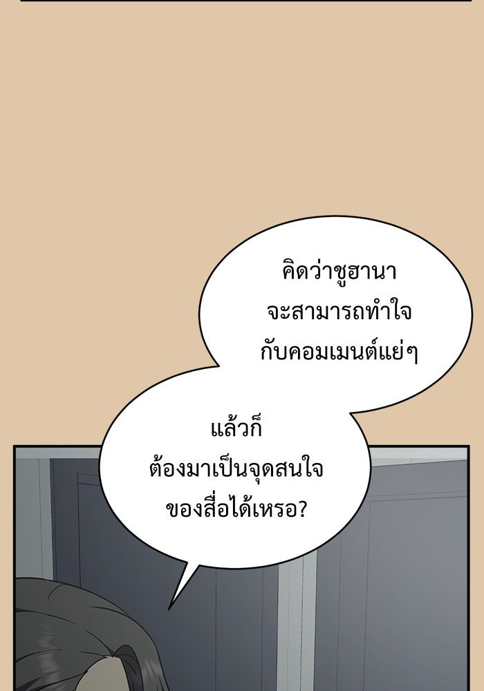 ช่วยเปลี่ยนฉันที - หน้า 73