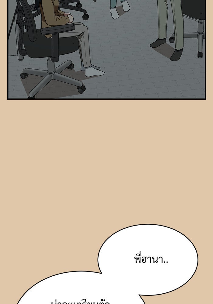 ช่วยเปลี่ยนฉันที - หน้า 76