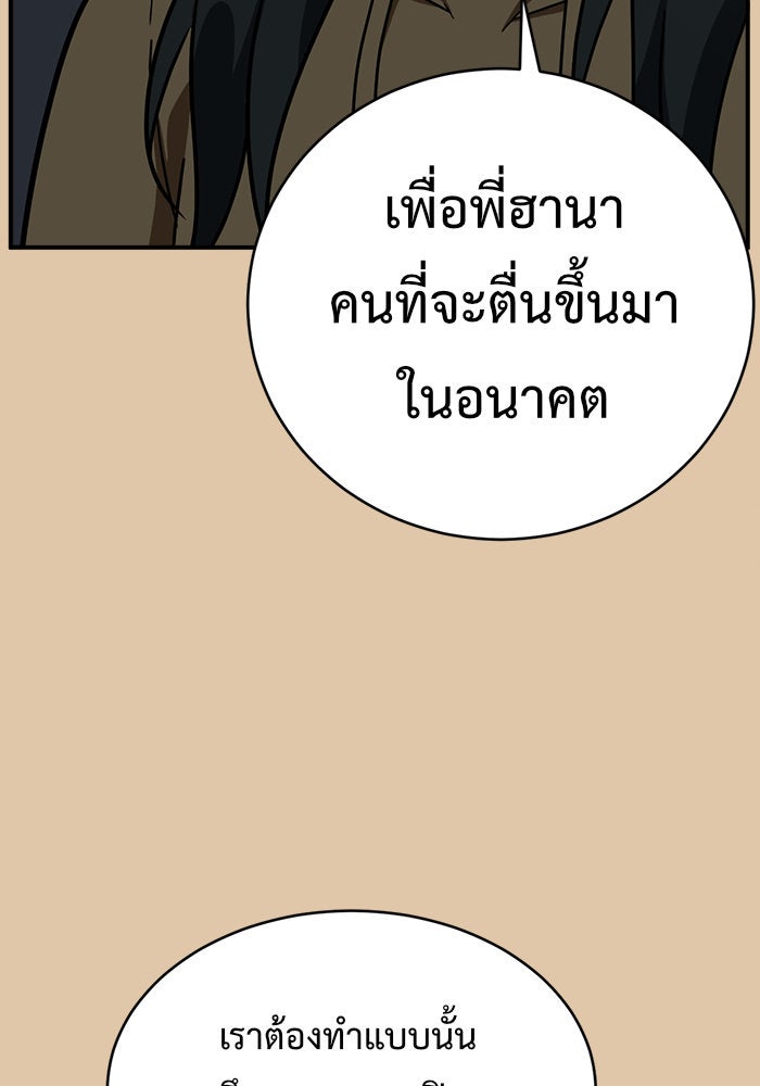 ช่วยเปลี่ยนฉันที - หน้า 80