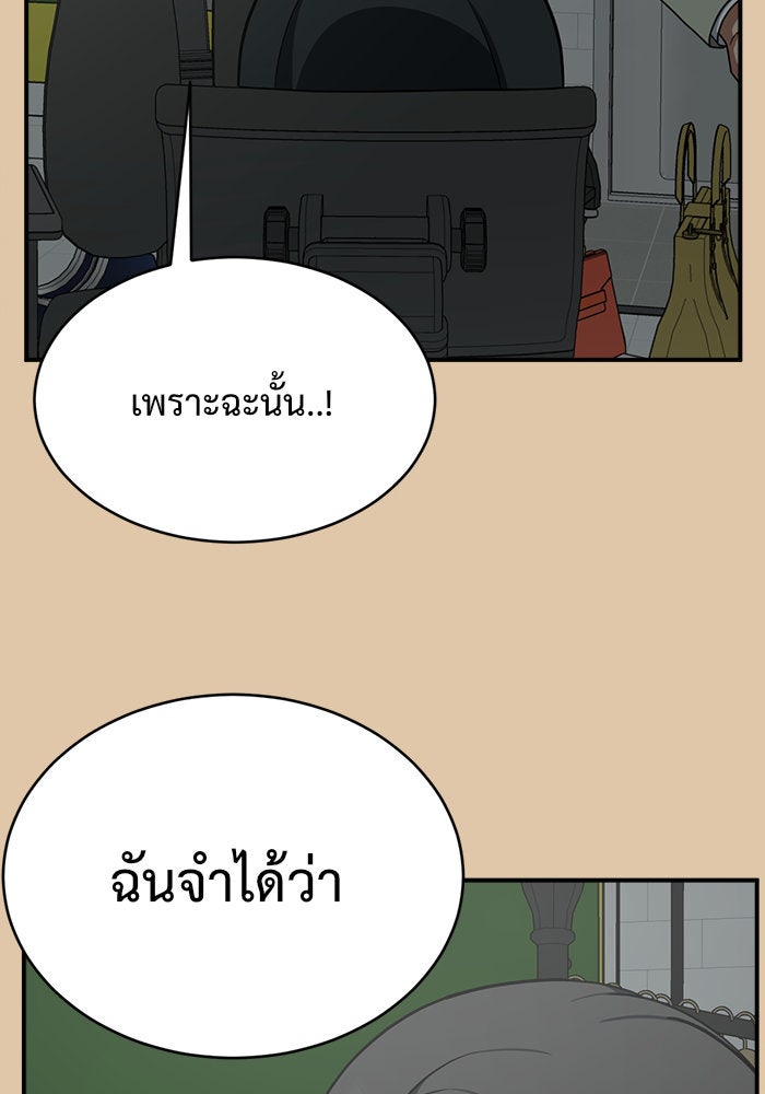 ช่วยเปลี่ยนฉันที - หน้า 84