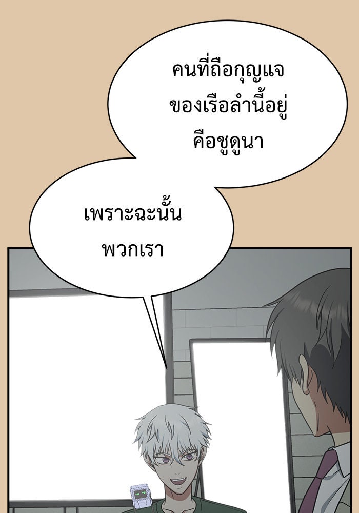 ช่วยเปลี่ยนฉันที - หน้า 86
