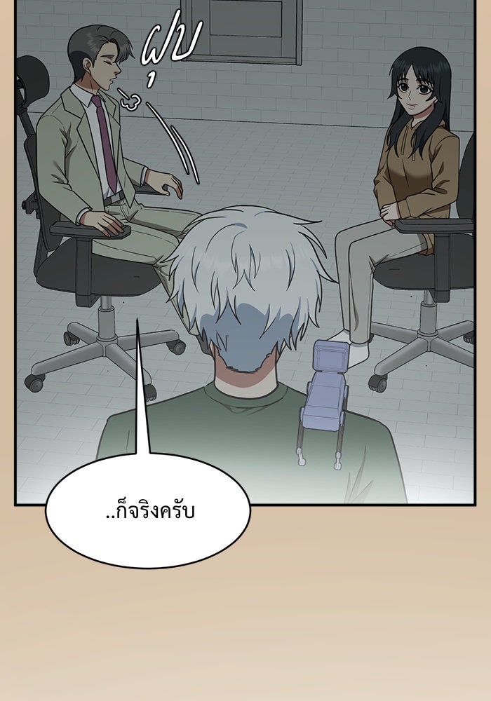ช่วยเปลี่ยนฉันที - หน้า 89