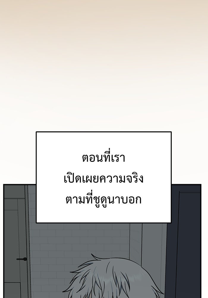 ช่วยเปลี่ยนฉันที - หน้า 90