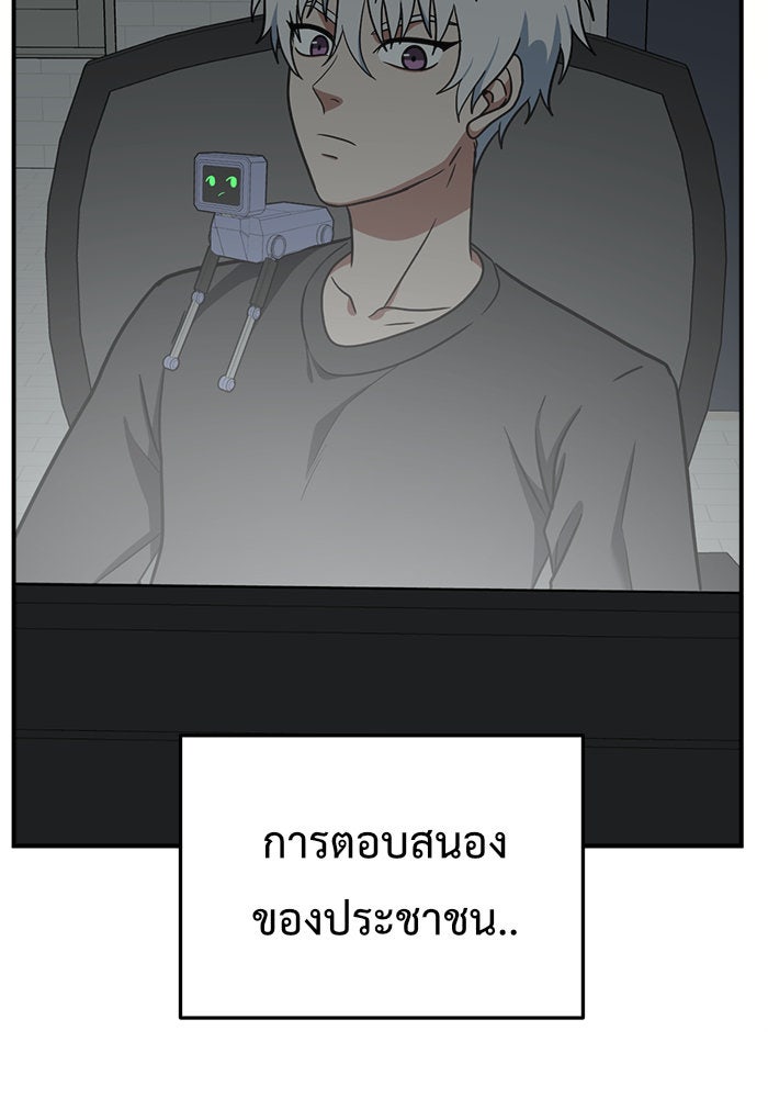 ช่วยเปลี่ยนฉันที - หน้า 91