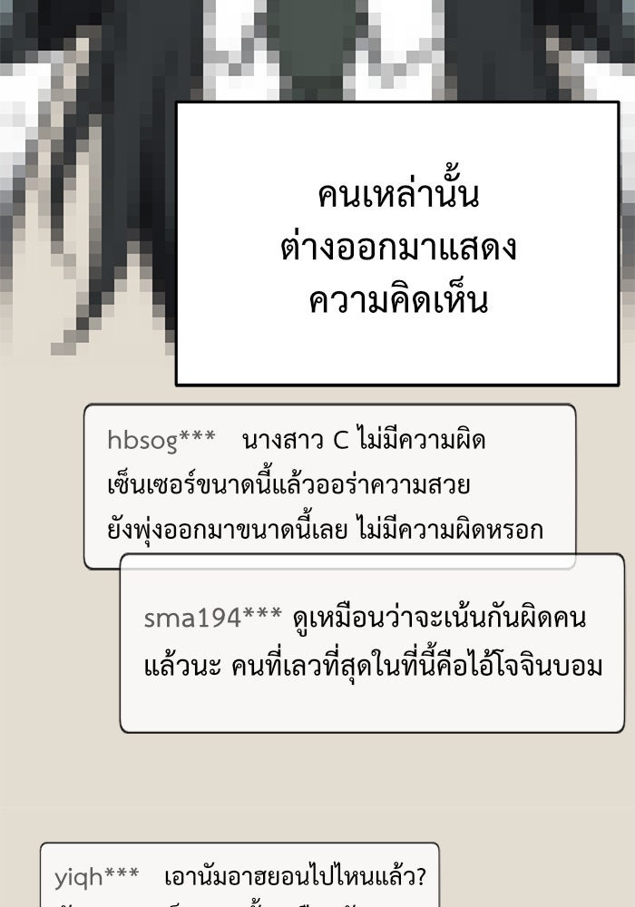 ช่วยเปลี่ยนฉันที - หน้า 96