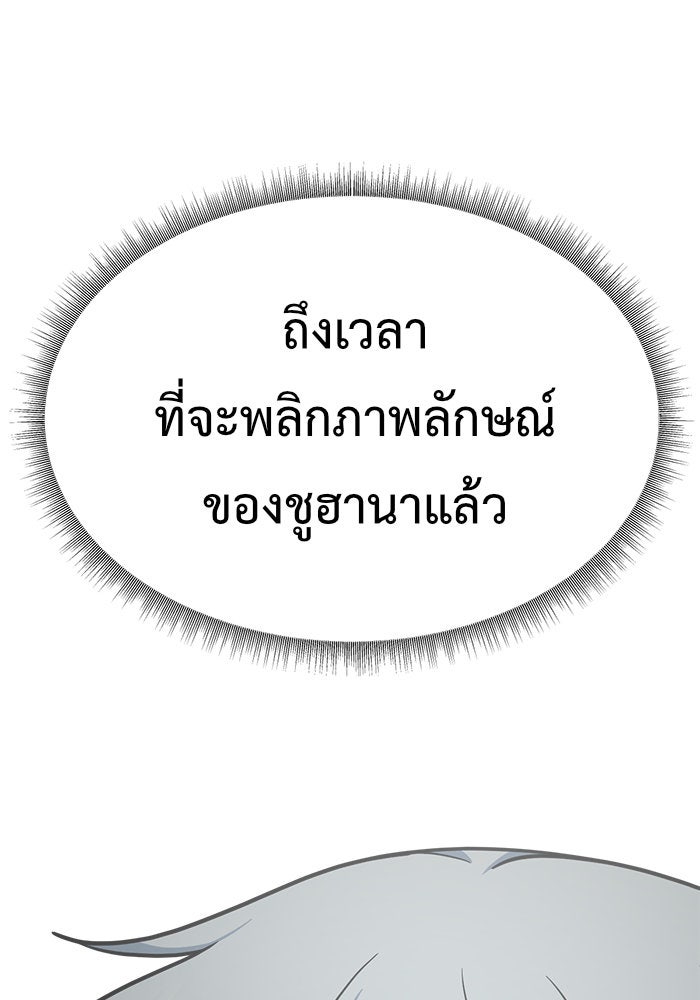 ช่วยเปลี่ยนฉันที - หน้า 98