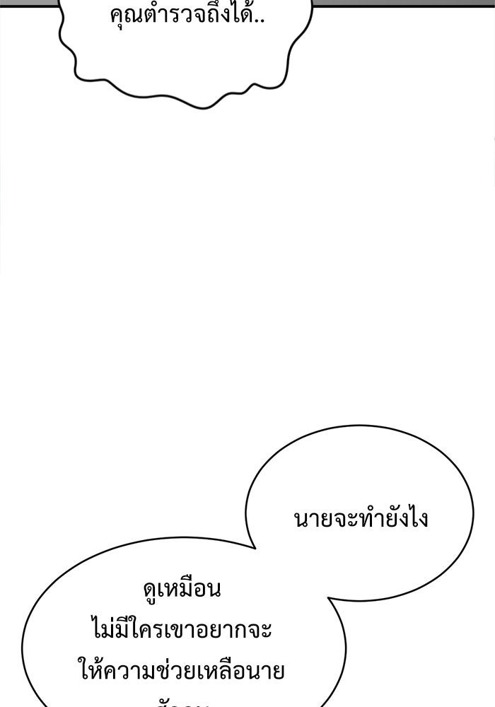 ช่วยเปลี่ยนฉันที - หน้า 178