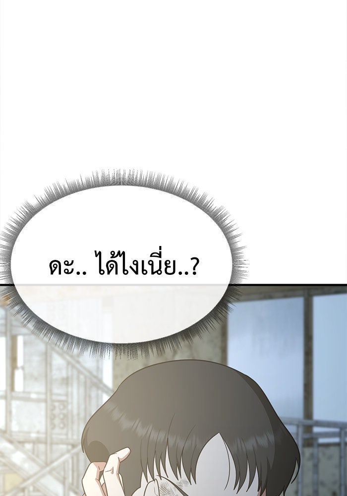 ช่วยเปลี่ยนฉันที - หน้า 29