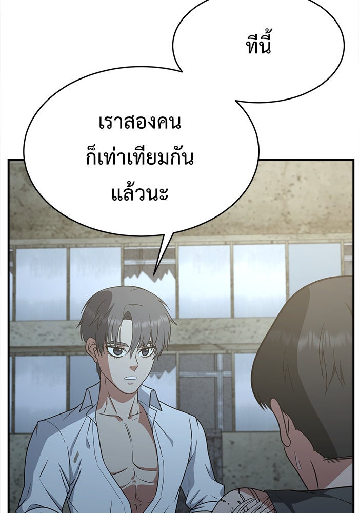 ช่วยเปลี่ยนฉันที - หน้า 33