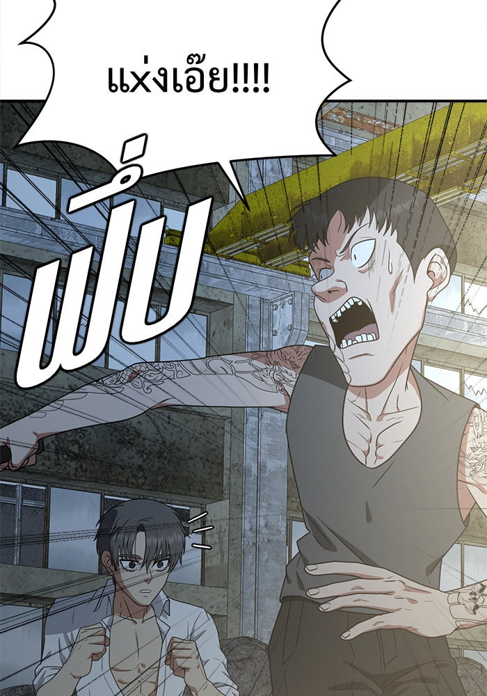 ช่วยเปลี่ยนฉันที - หน้า 40