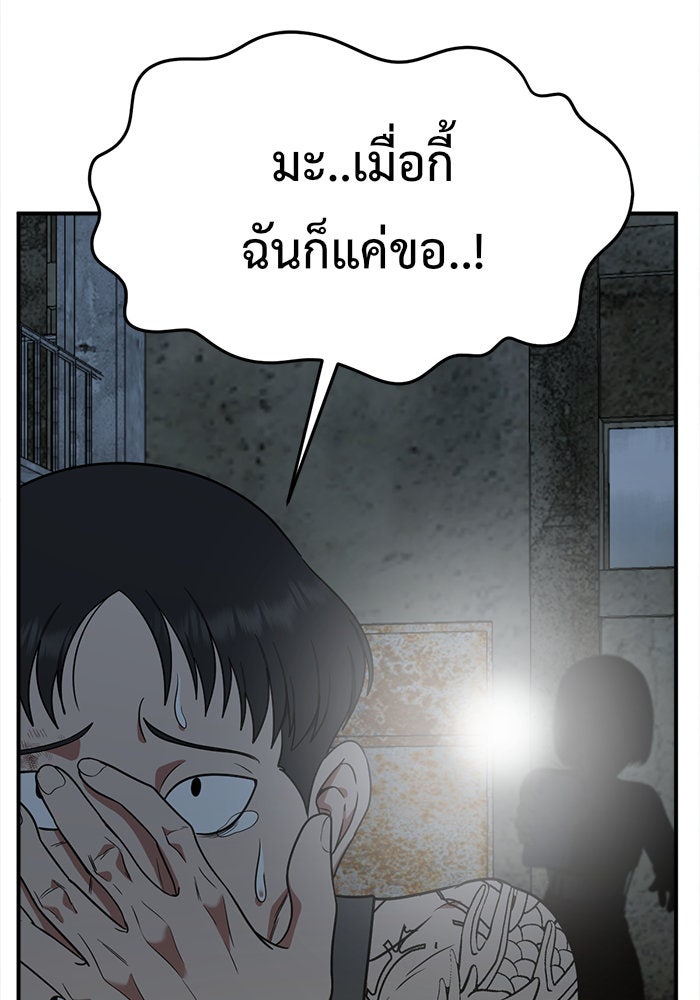 ช่วยเปลี่ยนฉันที - หน้า 69