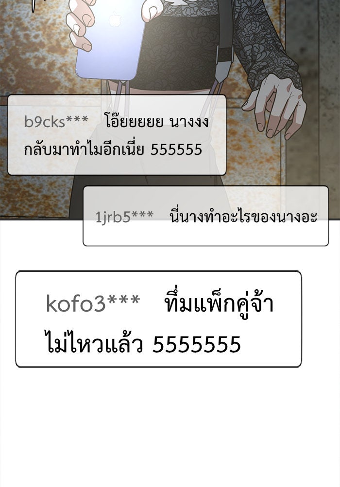 ช่วยเปลี่ยนฉันที - หน้า 73