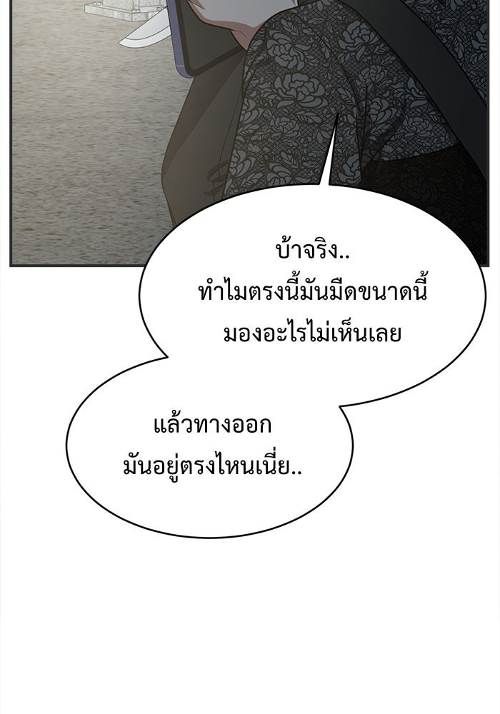 ช่วยเปลี่ยนฉันที - หน้า 75