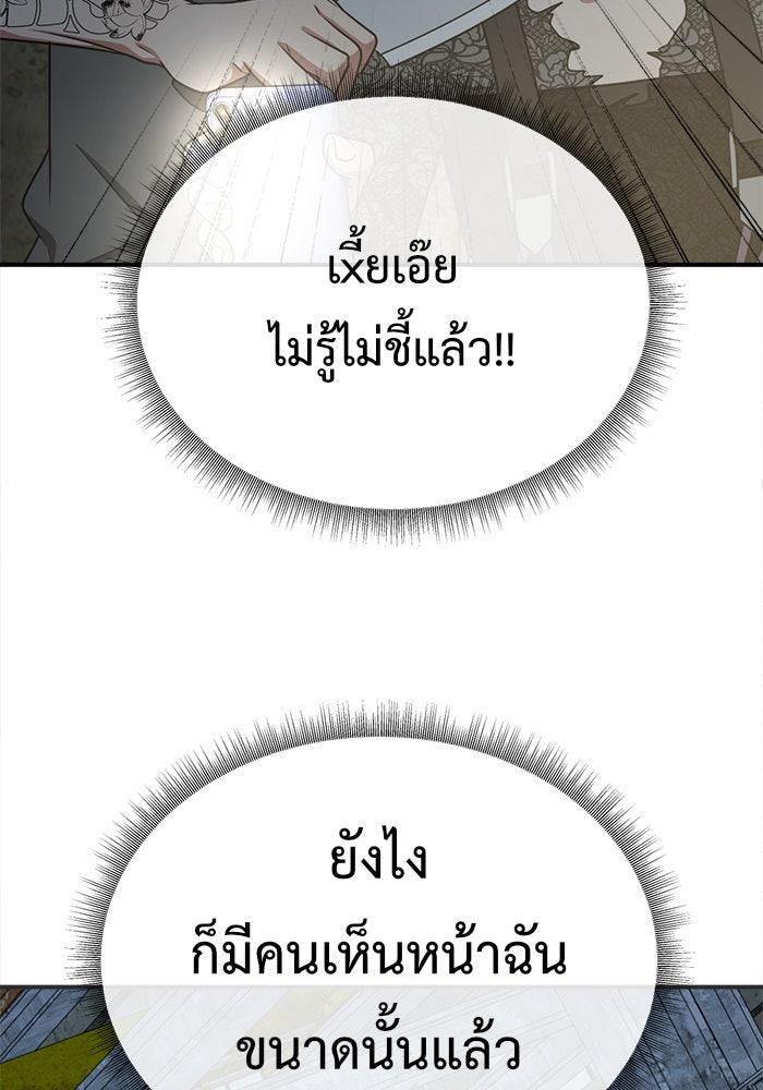 ช่วยเปลี่ยนฉันที - หน้า 79