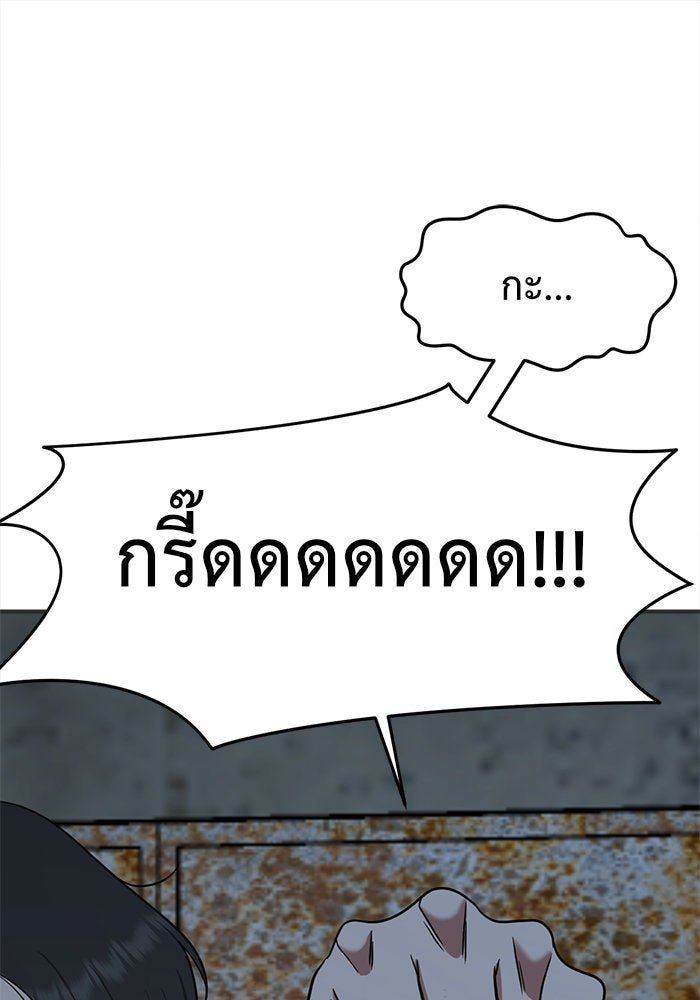 ช่วยเปลี่ยนฉันที - หน้า 82